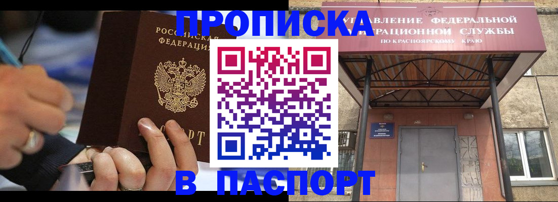 прописка в Оленегорске
