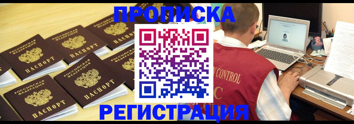 купить прописку в Оленегорске