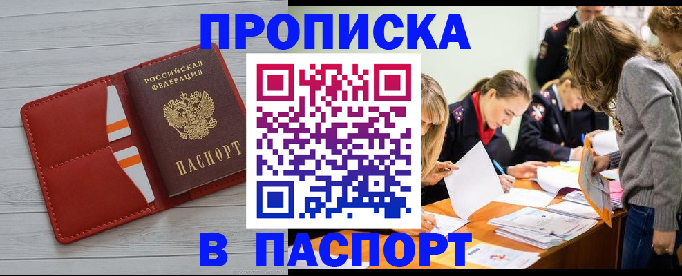 временная регистрация в Оленегорске