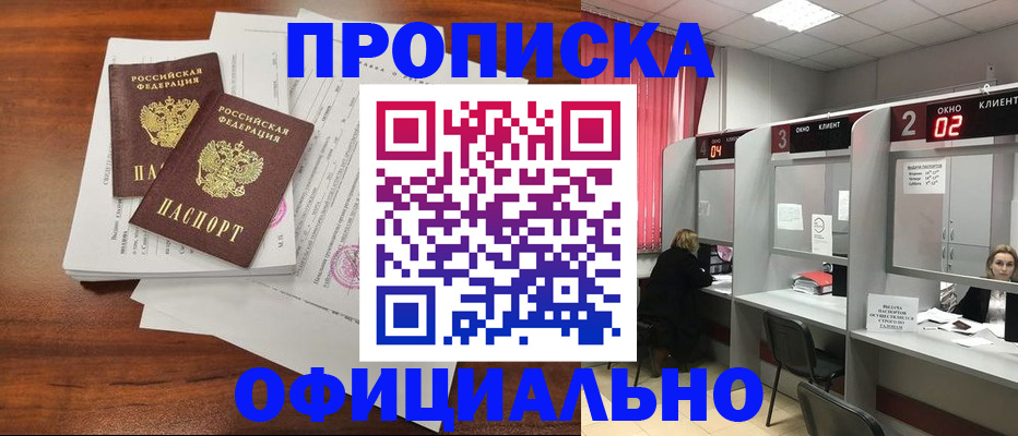 временная регистрация купить в Оленегорске