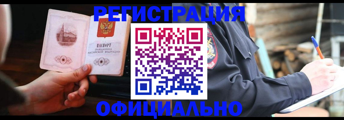 купить прописку в Оленегорске