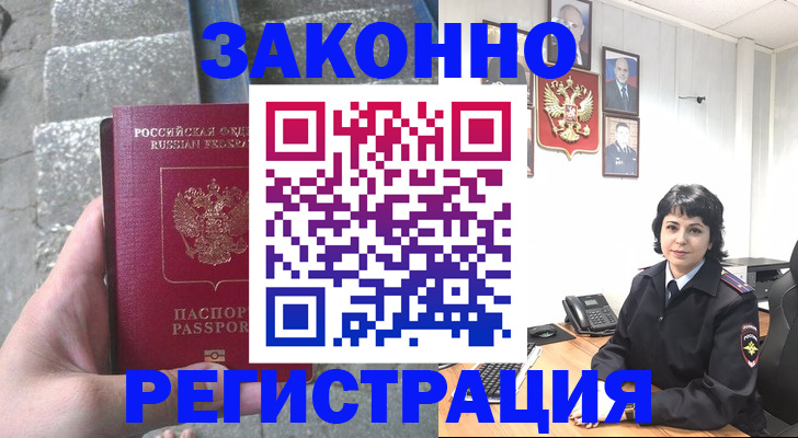 прописка законно в Оленегорске
